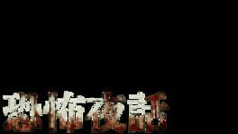 Kyoufu Yawa artwork 2
