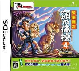 Tago Akira no Atama no Taisou Dai-4-Shuu: Time Machine no Nazotoki Daibouken artwork 1