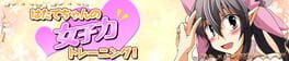 Hatate-chan no Joshi Ryoku Training! artwork 2