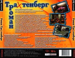 Roman Trahtenberg: V poiskah ideal'nogo anekdota artwork 1