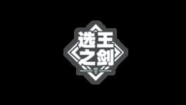 Idle Calibur: Zero artwork 2