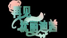 Zaijian Eurydice artwork 2