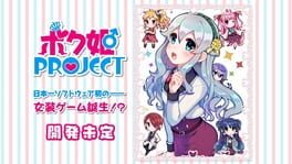 Bokuhime Project artwork 1