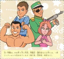 Party Quiz Sega Q artwork 2