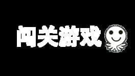 Chuǎngguān Yóuxì artwork 1