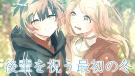 Kouhai wo Iwau Saisho no Fuyu artwork 2