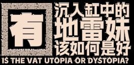 Is the Vat Utopia or Dystopia? artwork 4