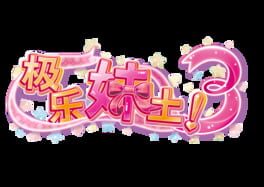 Imouto Paradise! 3 artwork 2