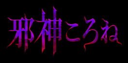 Evil God Korone artwork 2