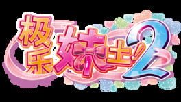 Imouto Paradise! 2 artwork 1