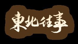 Northeast Past artwork 2
