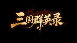 Sānguó Qúnyīng Lù artwork 2