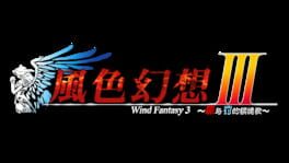 Fēngsè Huànxiǎng III: Zuì Yǔ Fá de Zhènhúngē artwork 2