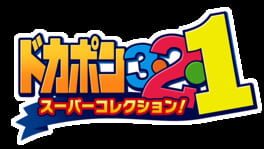 Dokapon 3-2-1: Super Collection! artwork 2