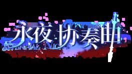 Yongye Xiezouqu artwork 2