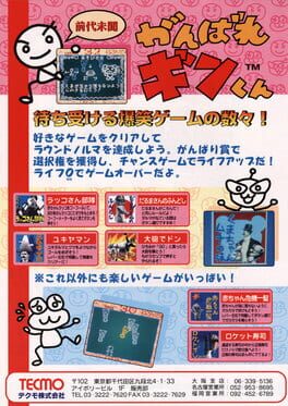 Ganbare Ginkun artwork 1