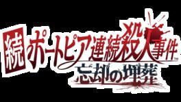 Next: The Portopia Serial Murder Case artwork 2