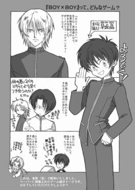 Boy x Boy: Shiritsu Kouryou Gakuin Seishinryou artwork 2