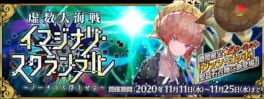Fate/Grand Order: Great Void Sea Battle, Imaginary Scramble artwork 1