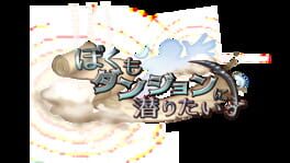 Boku mo Dungeon ni Moguritai artwork 2