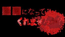 Ni Natte Kuremasen ka? artwork 2