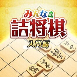 Minna no Tsume Shogi Chuukyuu-hen 1 artwork 3