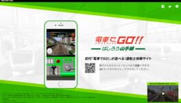 Densha de GO! artwork 1