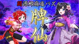 Mah-jongg Puzzle Pai-Sen artwork 1