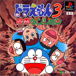 Doraemon 3: Makai no Dungeon Cover