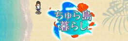 G-Mode Archives 15: Chura-jima Kurashi artwork 1