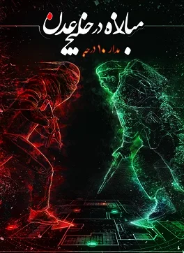 Image de couverture Fighting in Aden Gulf: 10 Degrees Turn