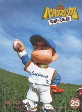 Kyuukyoku Harikiri Stadium: Heisei Gannen-ban image