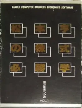 Matsumoto Toru no Kabushiki Hisshougaku image