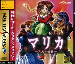 Marica: Shinjitsu no Sekai image