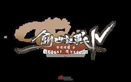 新创世纪 (繁)游戏资源下载
