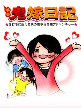 Jitsuroku Oniyome Nikki image