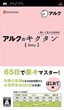 Kikuite Oboeru Eitango: Arc No Kikutan Entry image