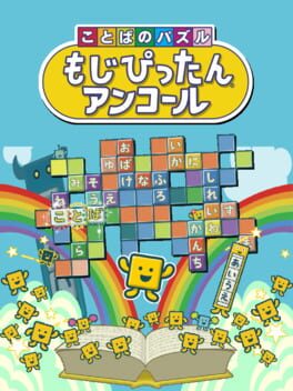 文字益智语言大战 Encore游戏资源下载