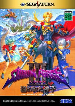 shining force 3 fan translation