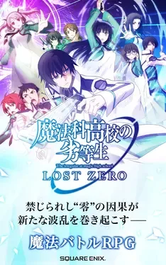 Image de couverture Mahouka Koukou no Rettousei: Lost Zero