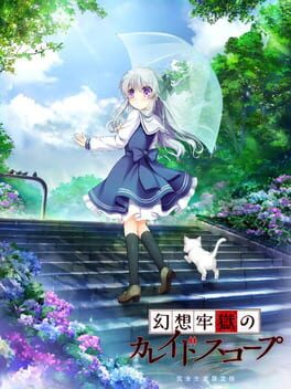 幻想牢狱的万花筒游戏资源下载
