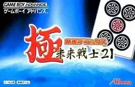 Kiwame Mahjong Deluxe: Mirai Senshi 21 image