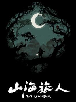 山海旅人破解游戏下载-游戏公社