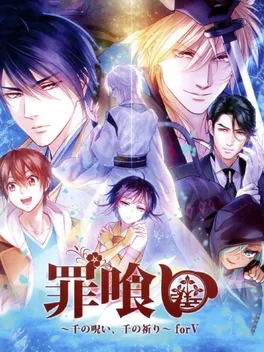 Tsumikui: Sen no Noroi, Sen no Inori for V image