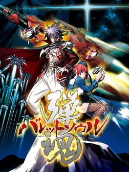 弹魂破解游戏下载-游戏公社