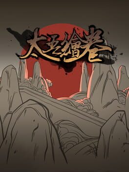 太吾绘卷 The Scroll Of Taiwu Game Cover Artwork