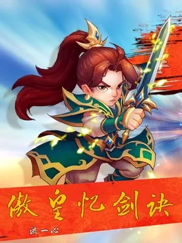 Image de couverture Àohuáng Yì Jiànjué