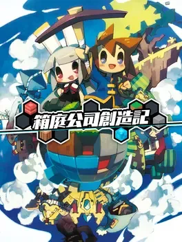 Hakoniwa Company Works image