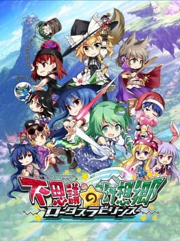 Touhou Genso Wanderer: Lotus Labyrinth Game Cover Artwork