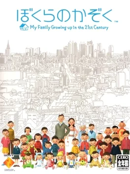 Bokura no Kazoku image